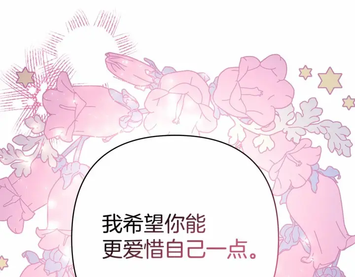 《反正是欧风小甜漫》第33话 大公成长了！图261