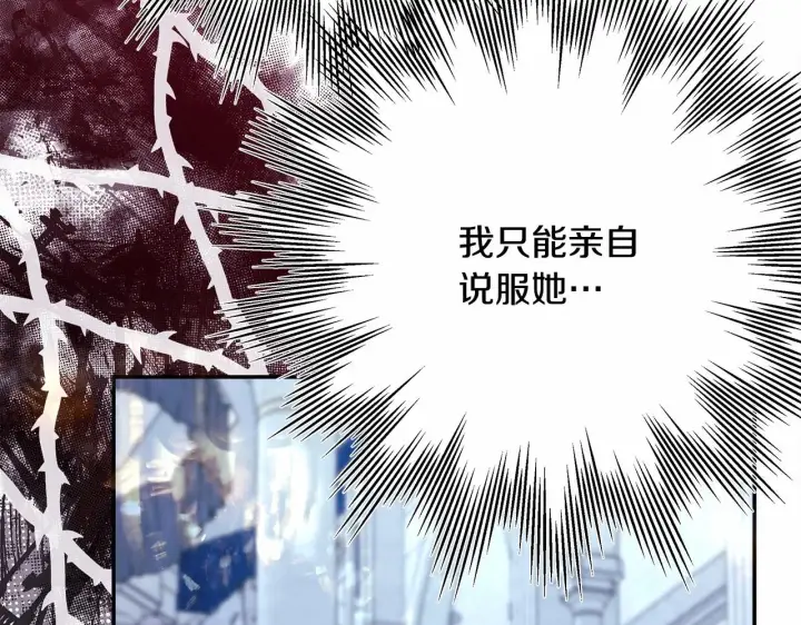 《反正是欧风小甜漫》第33话 大公成长了！图27