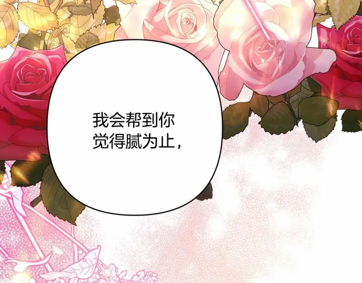 《反正是欧风小甜漫》第33话 大公成长了！图279