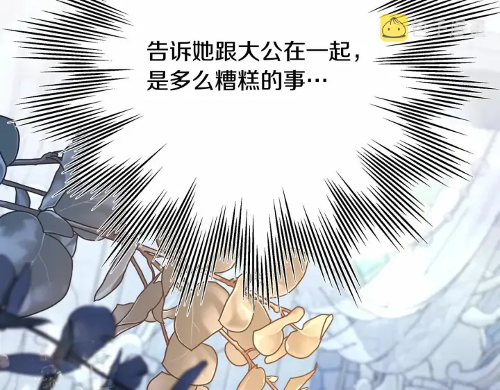 《反正是欧风小甜漫》第33话 大公成长了！图31