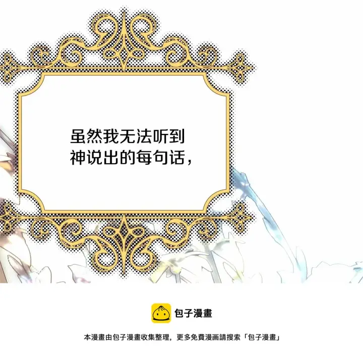 《反正是欧风小甜漫》第33话 大公成长了！图50