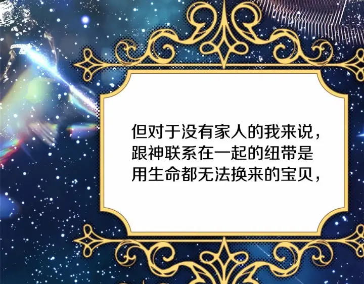 《反正是欧风小甜漫》第33话 大公成长了！图54