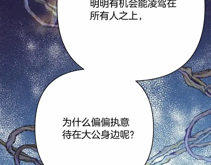 《反正是欧风小甜漫》第33话 大公成长了！图65
