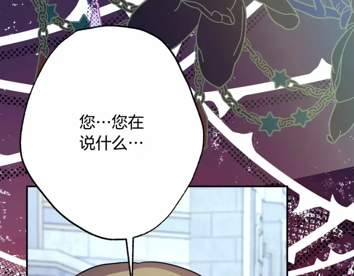 《反正是欧风小甜漫》第33话 大公成长了！图7