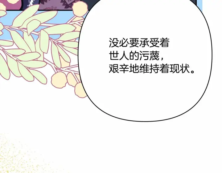 《反正是欧风小甜漫》第33话 大公成长了！图70