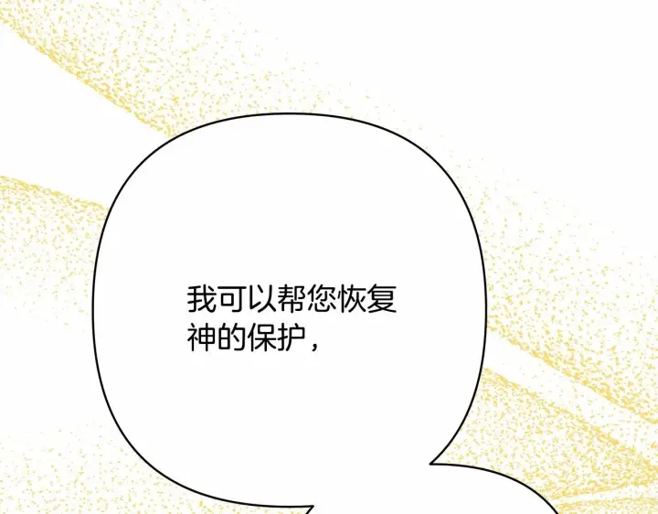 《反正是欧风小甜漫》第33话 大公成长了！图71