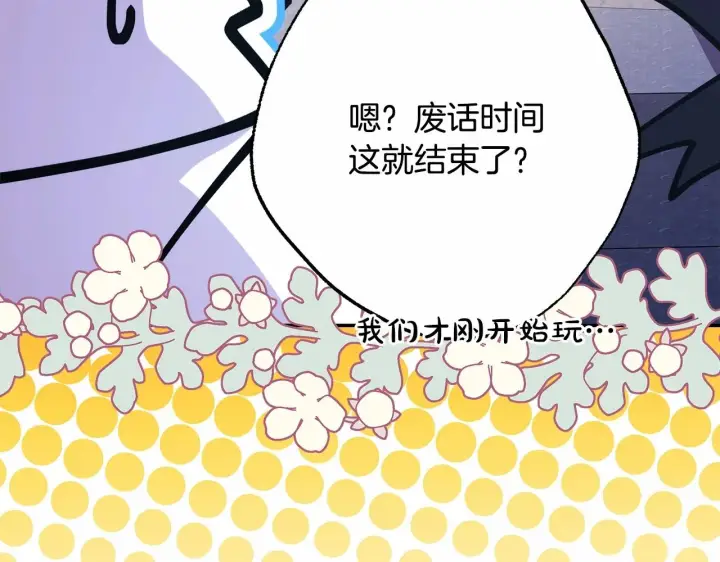 《反正是欧风小甜漫》第33话 大公成长了！图78