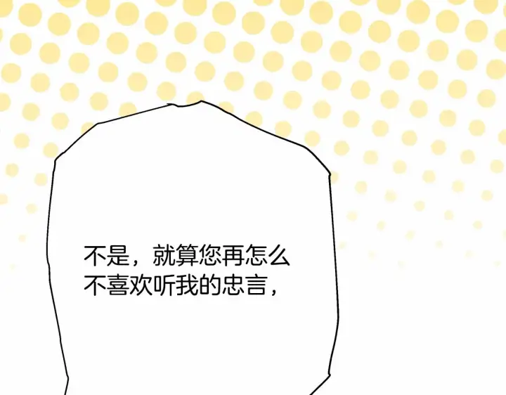 《反正是欧风小甜漫》第33话 大公成长了！图79