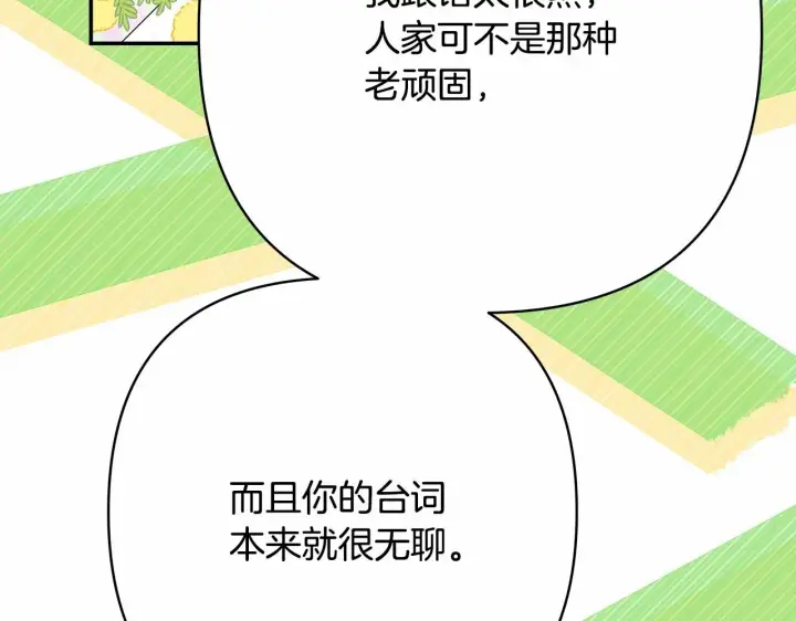 《反正是欧风小甜漫》第33话 大公成长了！图83
