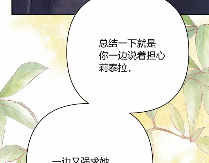 《反正是欧风小甜漫》第33话 大公成长了！图87