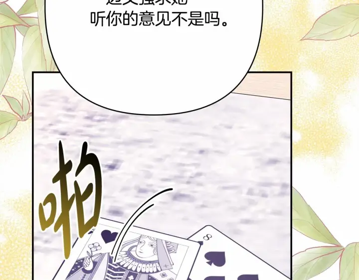《反正是欧风小甜漫》第33话 大公成长了！图88