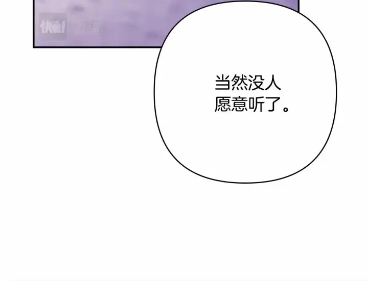 《反正是欧风小甜漫》第33话 大公成长了！图90