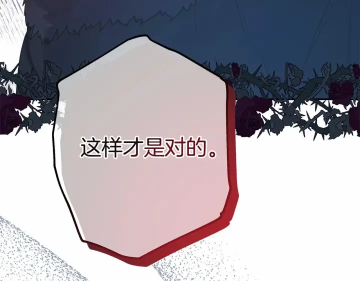 《反正是欧风小甜漫》第33话 大公成长了！图98