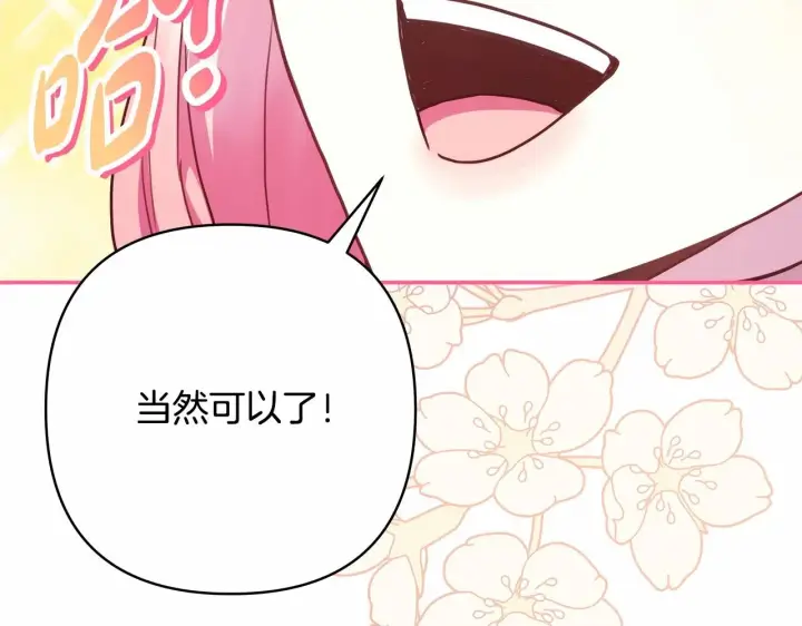《反正是欧风小甜漫》第34话 回到自己的家，为所欲为图100