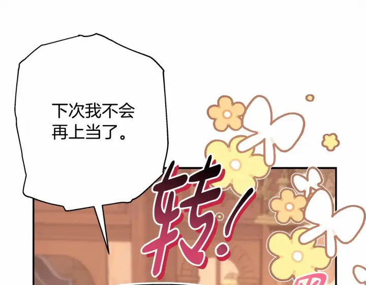 《反正是欧风小甜漫》第34话 回到自己的家，为所欲为图112