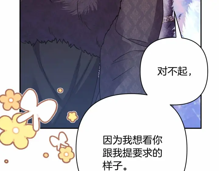 《反正是欧风小甜漫》第34话 回到自己的家，为所欲为图114