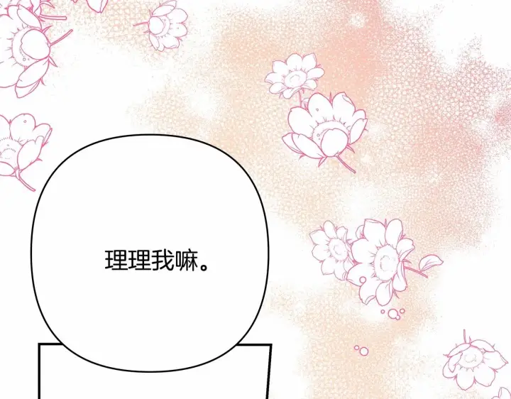 《反正是欧风小甜漫》第34话 回到自己的家，为所欲为图121