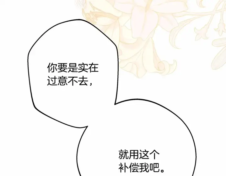 《反正是欧风小甜漫》第34话 回到自己的家，为所欲为图136