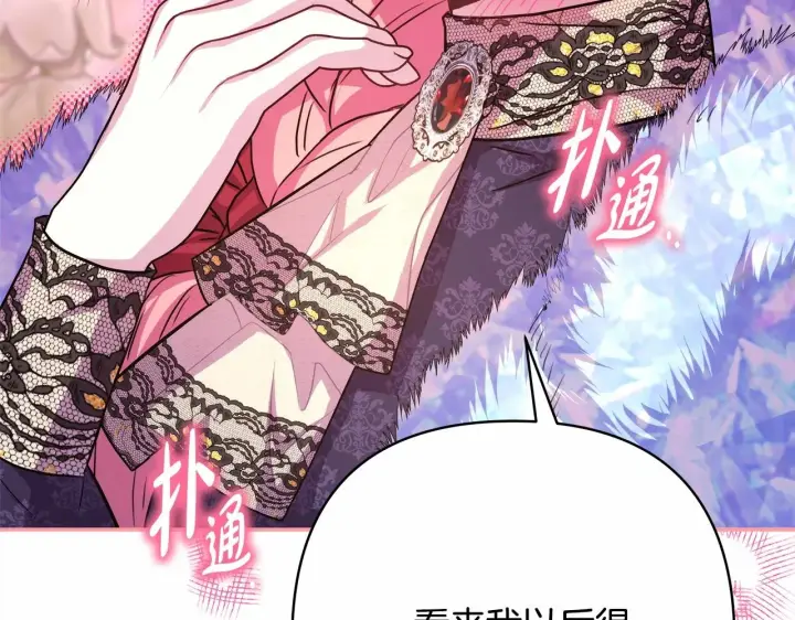 《反正是欧风小甜漫》第34话 回到自己的家，为所欲为图142