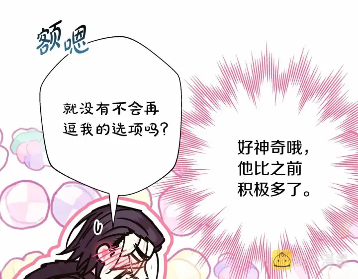 《反正是欧风小甜漫》第34话 回到自己的家，为所欲为图146