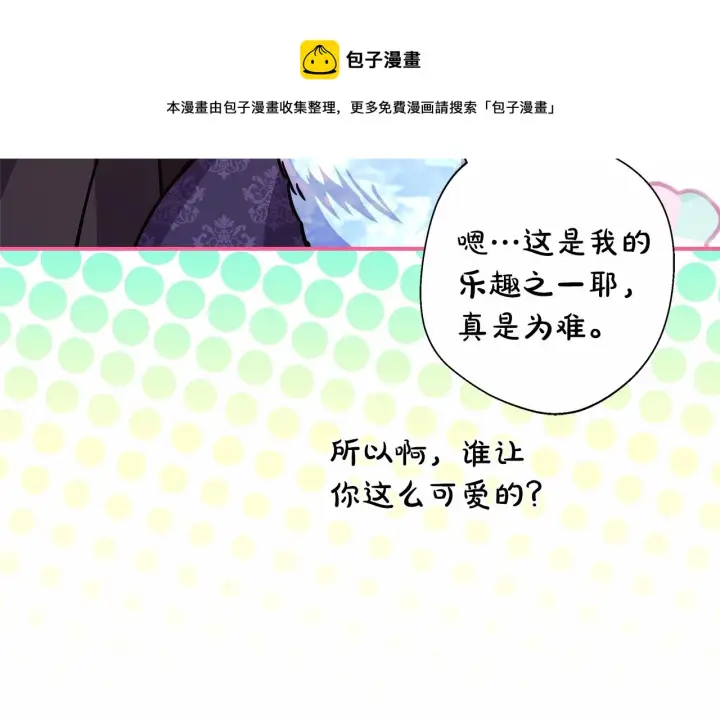 《反正是欧风小甜漫》第34话 回到自己的家，为所欲为图148