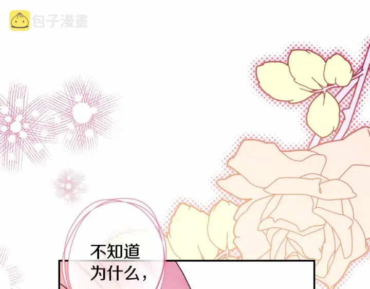 《反正是欧风小甜漫》第34话 回到自己的家，为所欲为图150