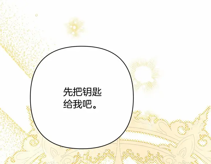 《反正是欧风小甜漫》第34话 回到自己的家，为所欲为图159
