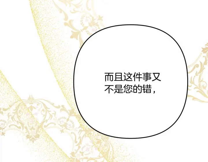 《反正是欧风小甜漫》第34话 回到自己的家，为所欲为图17