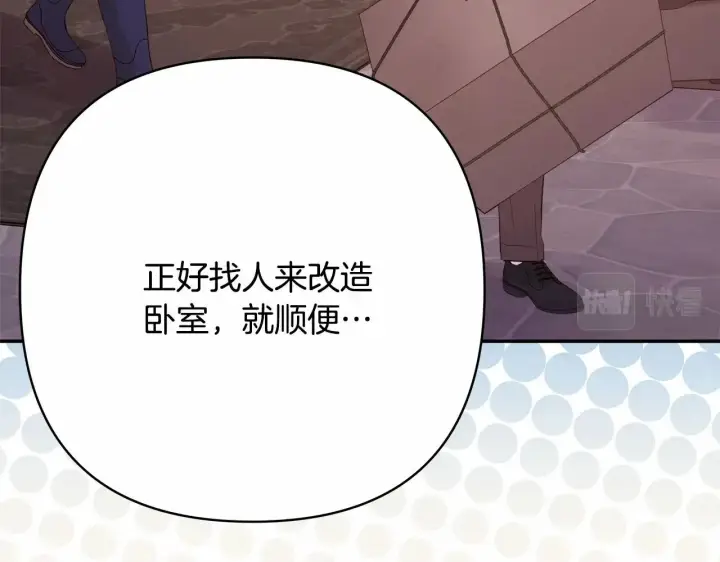 《反正是欧风小甜漫》第34话 回到自己的家，为所欲为图173