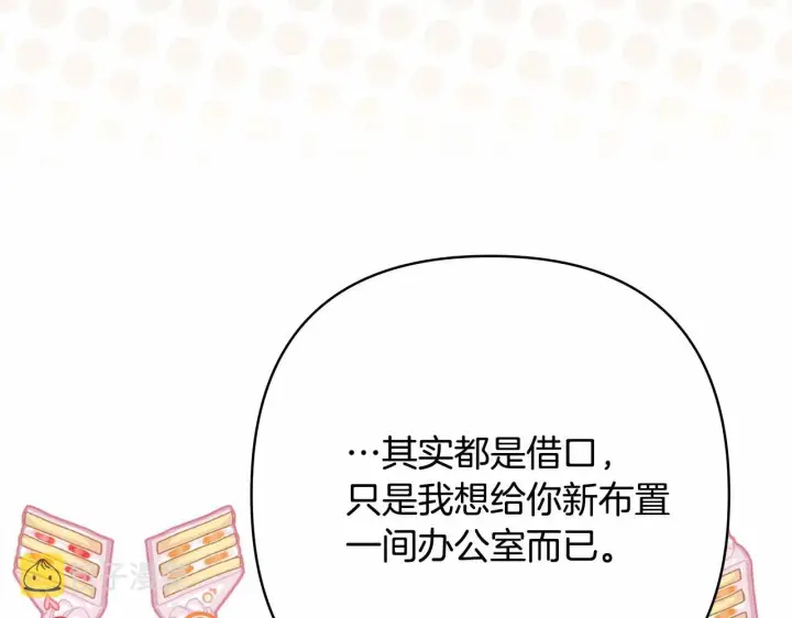 《反正是欧风小甜漫》第34话 回到自己的家，为所欲为图174