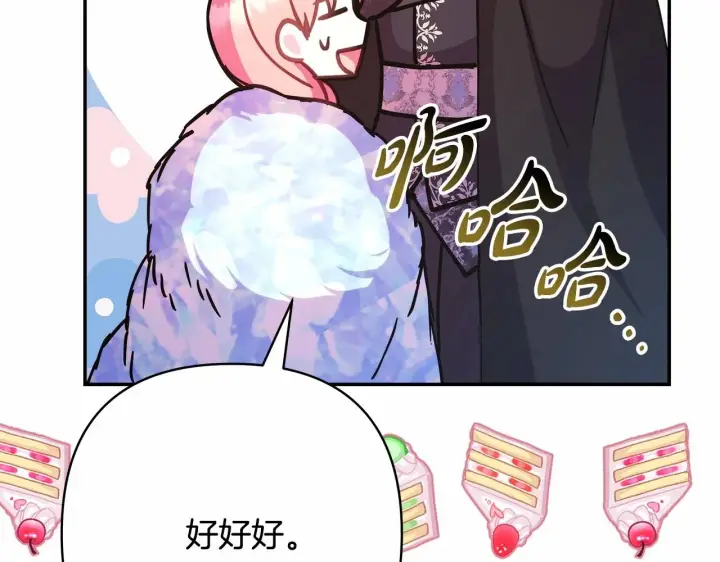 《反正是欧风小甜漫》第34话 回到自己的家，为所欲为图176