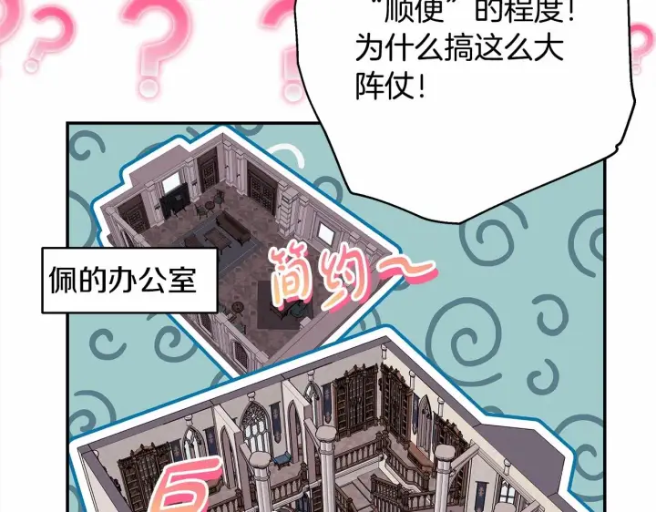 《反正是欧风小甜漫》第34话 回到自己的家，为所欲为图195