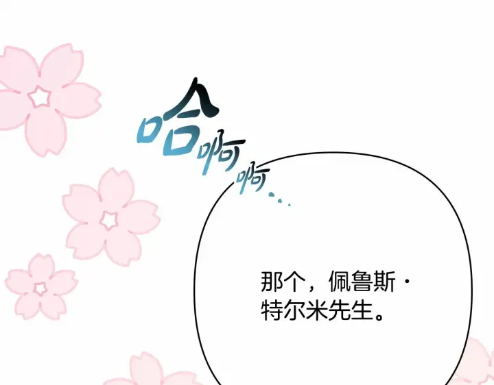 《反正是欧风小甜漫》第34话 回到自己的家，为所欲为图199