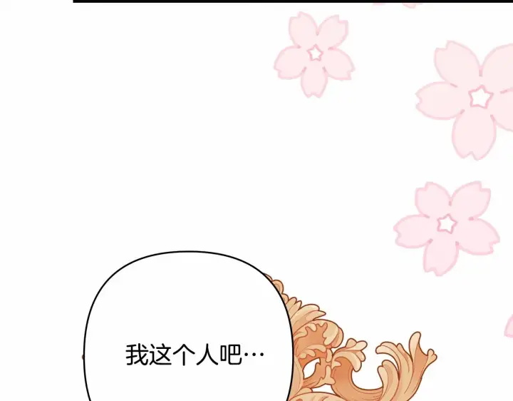 《反正是欧风小甜漫》第34话 回到自己的家，为所欲为图201