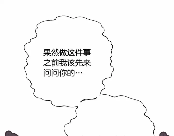《反正是欧风小甜漫》第34话 回到自己的家，为所欲为图206