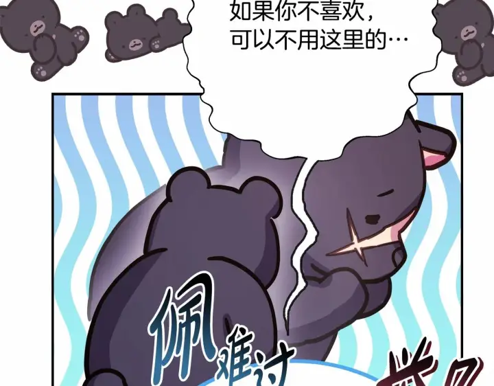 《反正是欧风小甜漫》第34话 回到自己的家，为所欲为图207