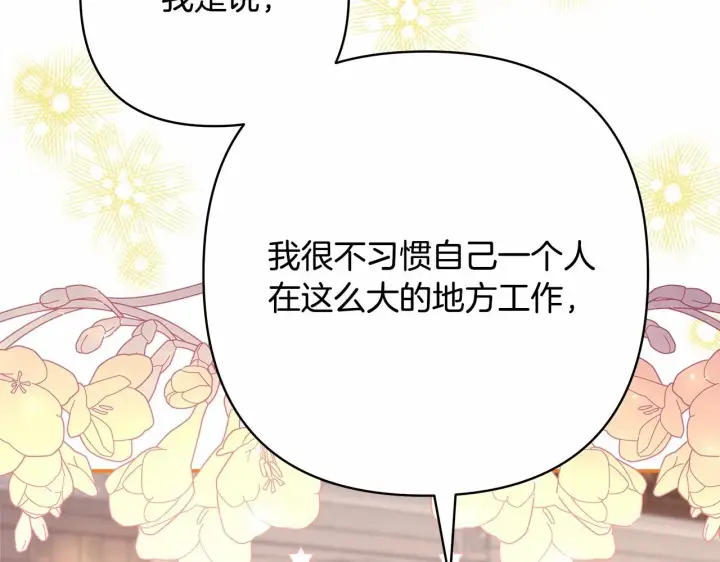 《反正是欧风小甜漫》第34话 回到自己的家，为所欲为图210