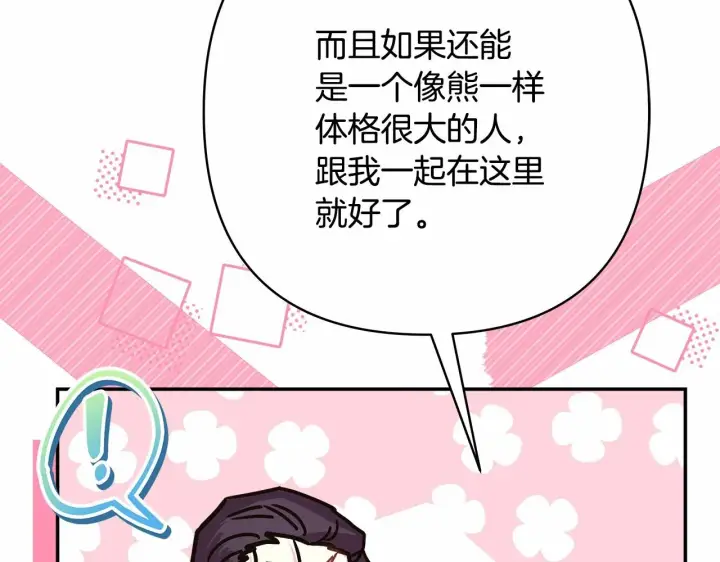 《反正是欧风小甜漫》第34话 回到自己的家，为所欲为图214