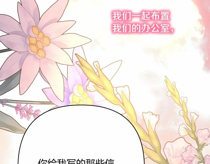 《反正是欧风小甜漫》第34话 回到自己的家，为所欲为图232