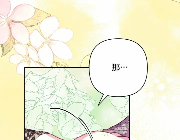 《反正是欧风小甜漫》第34话 回到自己的家，为所欲为图24