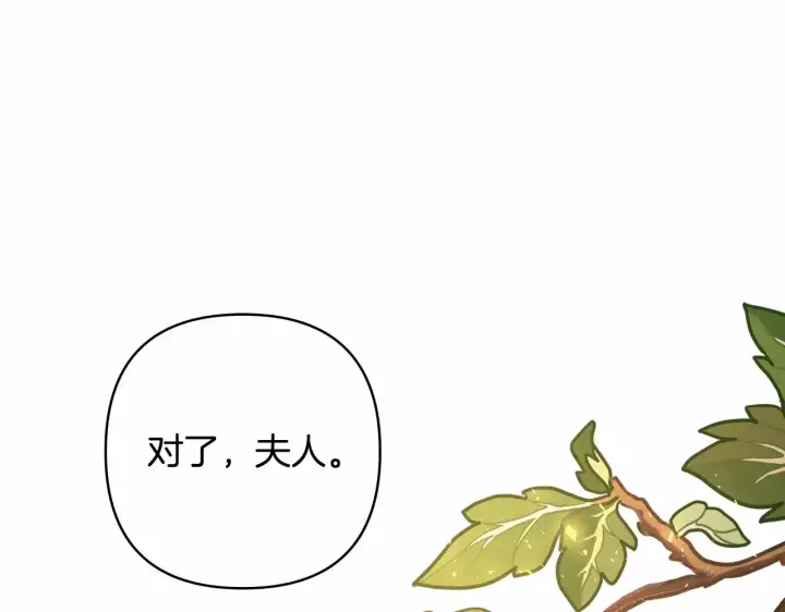 《反正是欧风小甜漫》第34话 回到自己的家，为所欲为图242