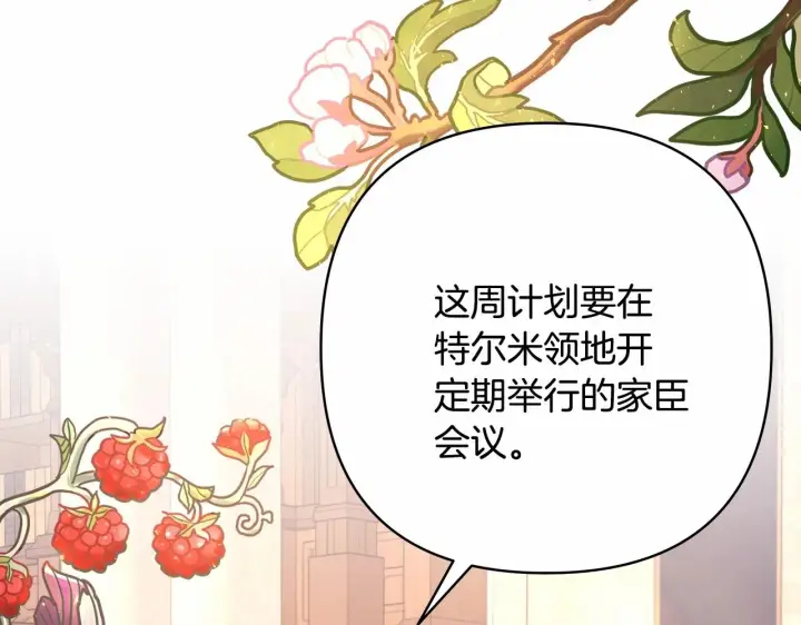 《反正是欧风小甜漫》第34话 回到自己的家，为所欲为图243
