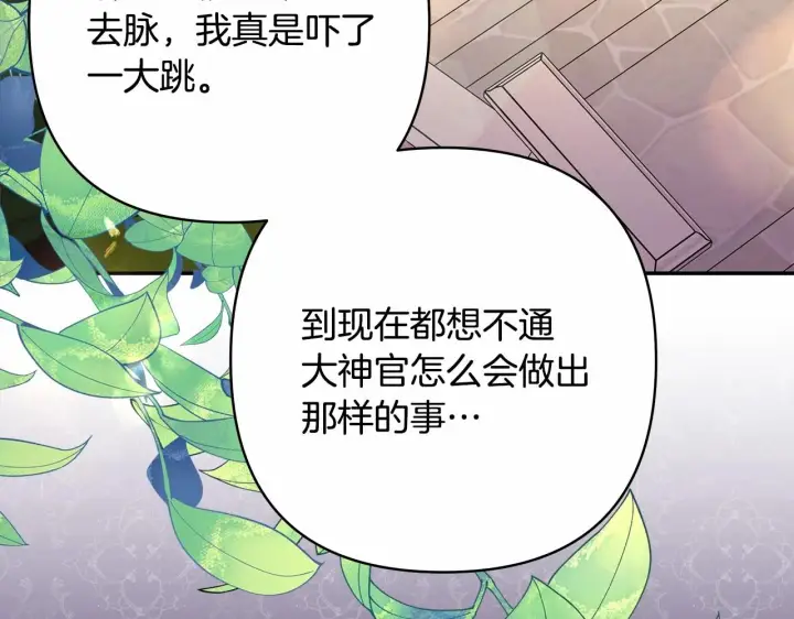 《反正是欧风小甜漫》第34话 回到自己的家，为所欲为图7