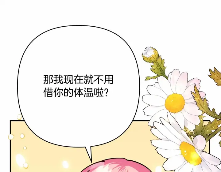 《反正是欧风小甜漫》第34话 回到自己的家，为所欲为图75