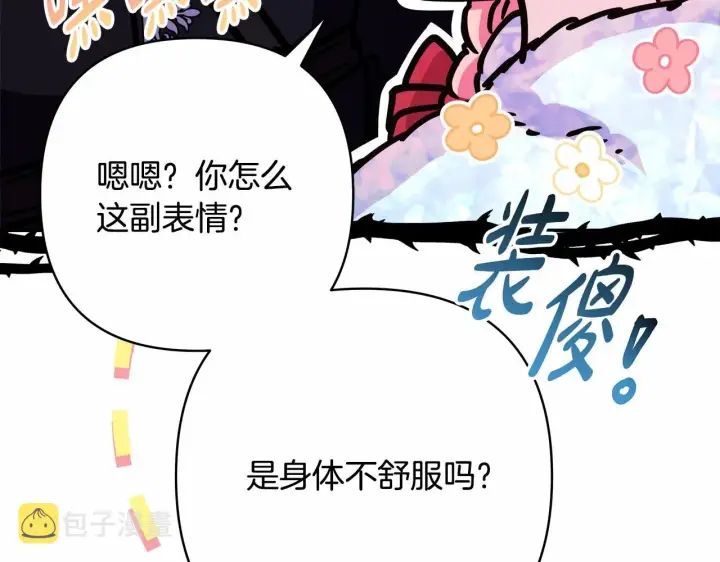 《反正是欧风小甜漫》第34话 回到自己的家，为所欲为图84