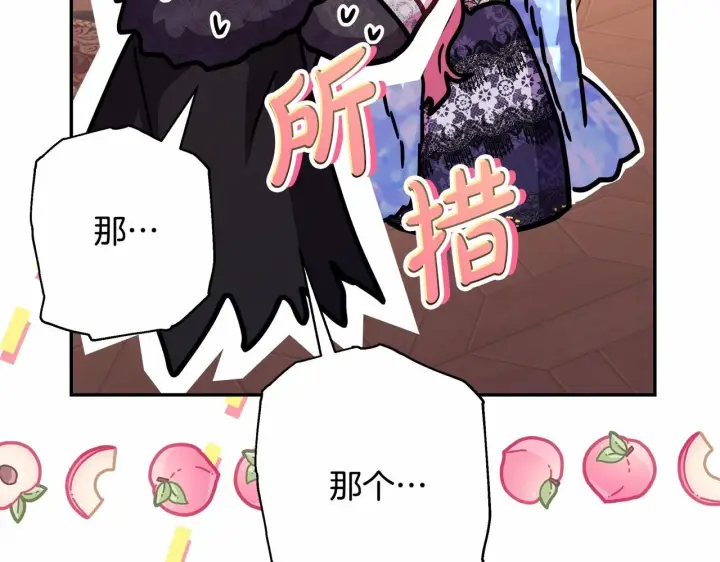 《反正是欧风小甜漫》第34话 回到自己的家，为所欲为图87