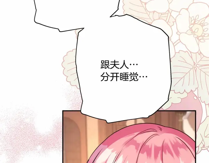 《反正是欧风小甜漫》第34话 回到自己的家，为所欲为图91