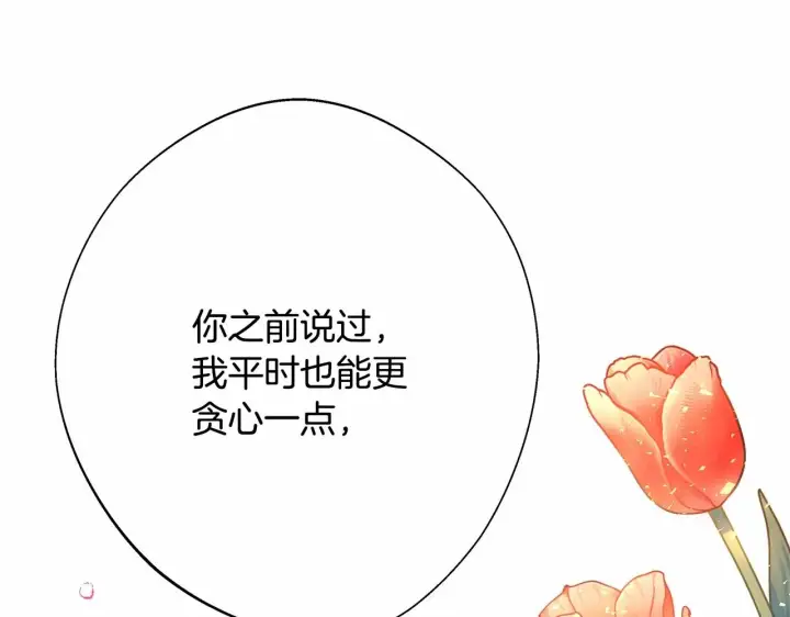 《反正是欧风小甜漫》第34话 回到自己的家，为所欲为图94