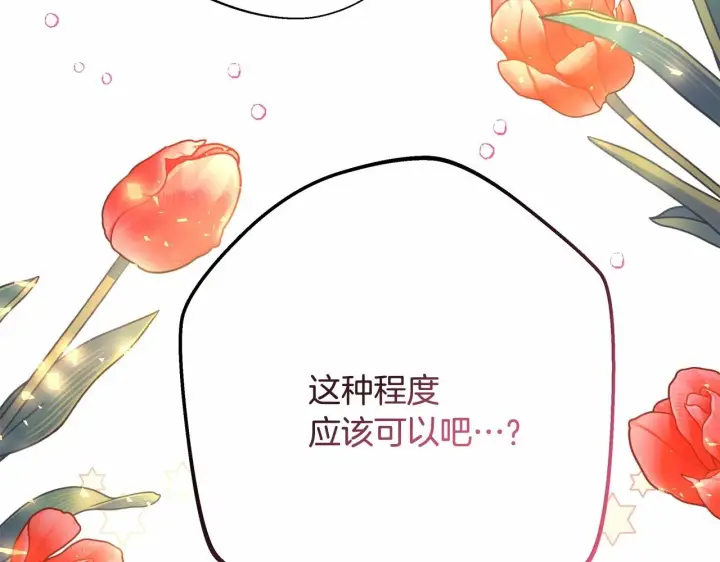 《反正是欧风小甜漫》第34话 回到自己的家，为所欲为图95