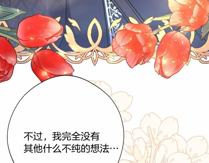 《反正是欧风小甜漫》第34话 回到自己的家，为所欲为图98